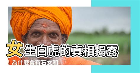 白虎下面|女性「白虎」是什麼情況？真的克夫嗎？專家給出答案